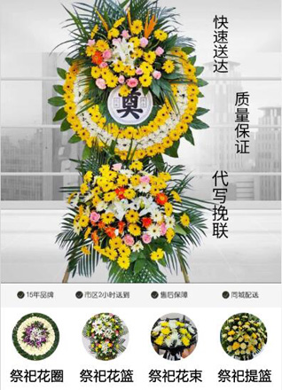 安徽黄山市歙县北岸镇高山槐棠村花圈代送